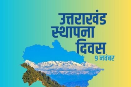 उत्तराखंड स्थापना दिवस 2023