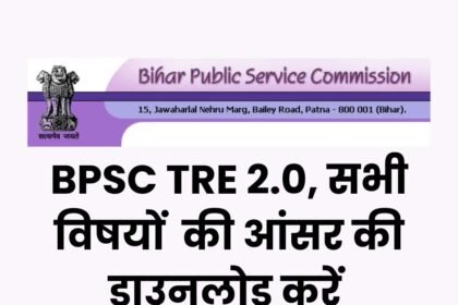 BPSC TRE 2 Answer Key