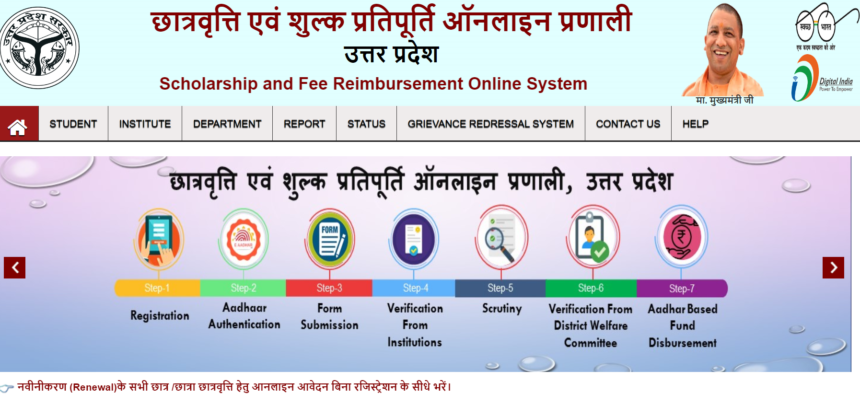 UP Scholarship Last Date out: यूपी स्कालरशिप आवेदन की अंतिम तारीख बढ़ी, यहाँ देखे