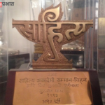 Sahitya akademi award winners list 2023: साहित्य अकादमी पुरस्कारों के विजेताओ की सूची